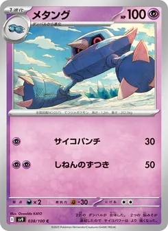 Metang (メタング) – sv9 038/100