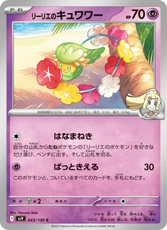 Lillys Curelei (リーリエのキュワワー) – sv9 043/100