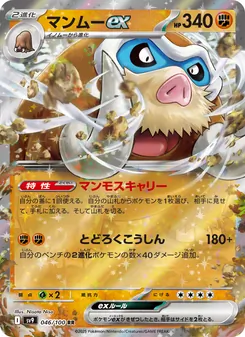 Mamutel-ex (マンムーex) – sv9 046/100