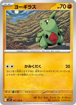 Larvitar (ヨーギラス) – sv9 047/100