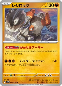 Regirock (レジロック) – sv9 049/100