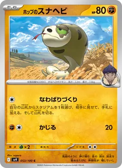 Hops Salanga (ホップのスナヘビ) – sv9 053/100