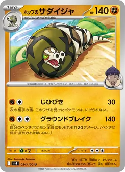Hops Sanaconda (ホップのサダイジャ) – sv9 054/100