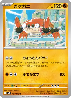 Klibbe (ガケガニ) – sv9 055/100