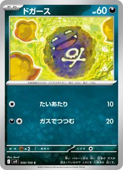 Smogon (ドガース) – sv9 056/100