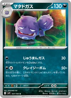 Smogmog (マタドガス) – sv9 057/100