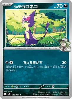 Ns Felilou (Nのチョロネコ) – sv9 059/100