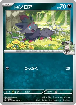 Ns Zorua (Nのゾロア) – sv9 060/100
