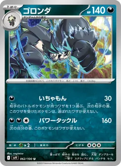 Pandagro (ゴロンダ) – sv9 062/100