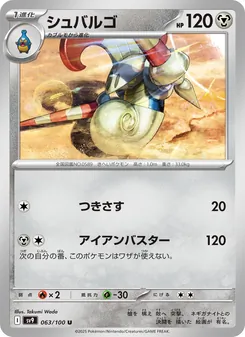Cavalanzas (シュバルゴ) – sv9 063/100