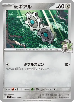 Ns Klikk (Nのギアル) – sv9 064/100