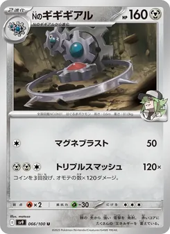 Ns Klikdiklak (Nのギギギアル) – sv9 066/100