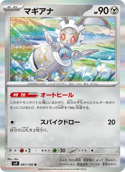 Magearna (マギアナ) – sv9 067/100