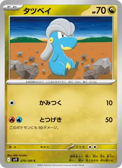 Kindwurm (タツベイ) – sv9 070/100
