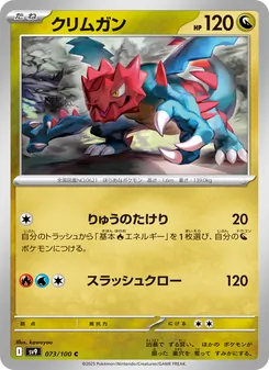 Shardrago (クリムガン) – sv9 073/100