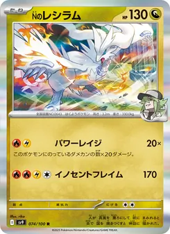 Ns Reshiram (Nのレシラム) – sv9 074/100