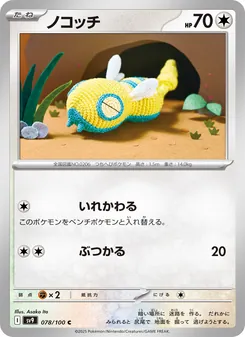 Dummisel (ノコッチ) – sv9 078/100