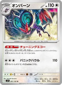 UHaFnir (オンバーン) – sv9 081/100