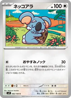 Koalelu (ネッコアラ) – sv9 082/100