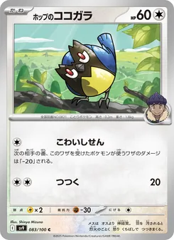 Hops Meikro (ホップのココガラ) – sv9 083/100