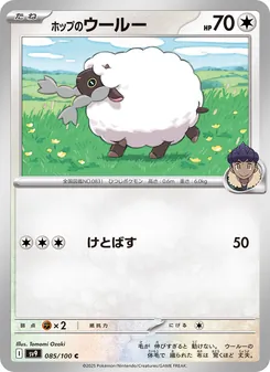 Hops Wolly (ホップのウールー) – sv9 085/100