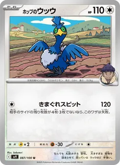 Hops Urgl (ホップのウッウ) – sv9 087/100