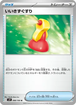 Supertrank (いいきずぐすり) – sv9 088/100