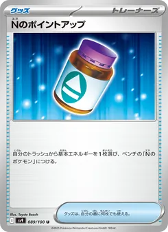 Nのポイントアップ – sv9 089/100