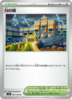 Nの城 – sv9 097/100