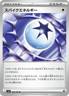 スパイクエネルギー – sv9 100/100
