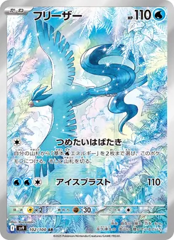 Arktos (フリーザー) – sv9 102/100