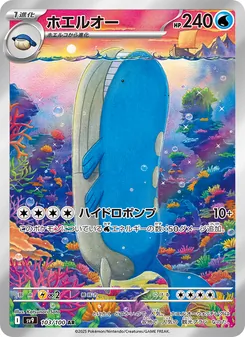 Wailord (ホエルオー) – sv9 103/100