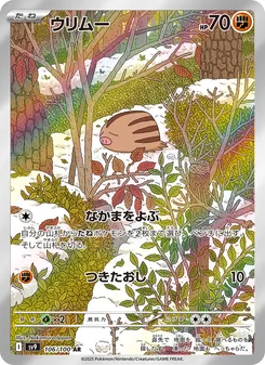 Quiekel (ウリムー) – sv9 106/100