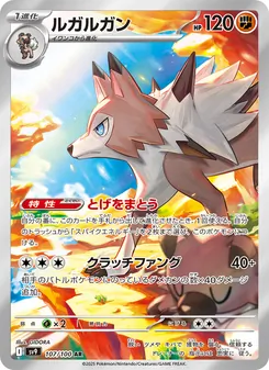 Wolwerock (ルガルガン) – sv9 107/100
