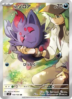 Ns Zorua (Nのゾロア) – sv9 108/100