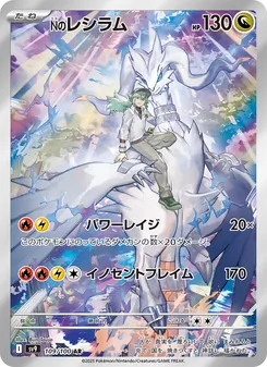 Ns Reshiram (Nのレシラム) – sv9 109/100