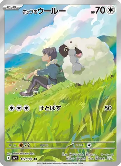 Hops Wolly (ホップのウールー) – sv9 112/100