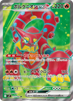 Volcanion-ex (ボルケニオンex) – sv9 113/100