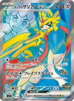 Hops Zacian-ex (ホップのザシアンex) – sv9 118/100