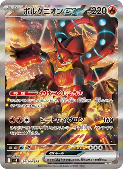 Volcanion-ex (ボルケニオンex) – sv9 124/100