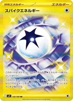 スパイクエネルギー – sv9 132/100