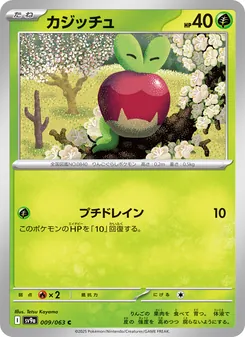 Knapfel (カジッチュ) – sv9a 009/063