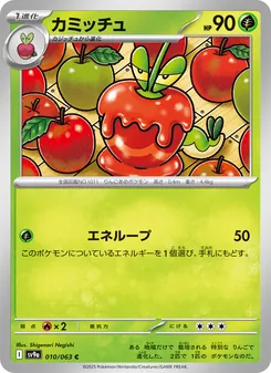 Sirapfel (カミッチュ) – sv9a 010/063