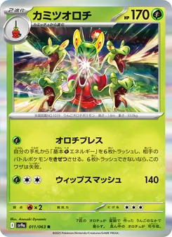 Hydrapfel (カミツオロチ) – sv9a 011/063