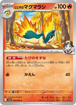 Klarins Igelavar (ヒビキのマグマラシ) – sv9a 016/063