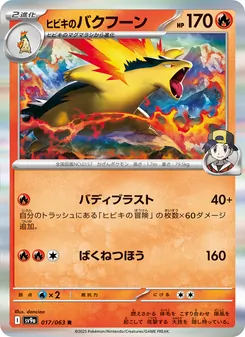 Klarins Tornupto (ヒビキのバクフーン) – sv9a 017/063