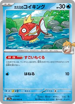 Mistys Karpador (カスミのコイキング) – sv9a 025/063