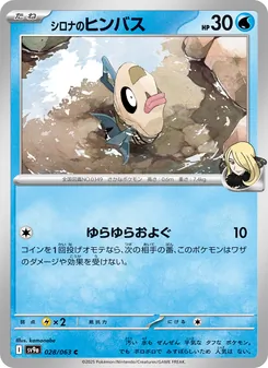 Cynthias Barschwa (シロナのヒンバス) – sv9a 028/063