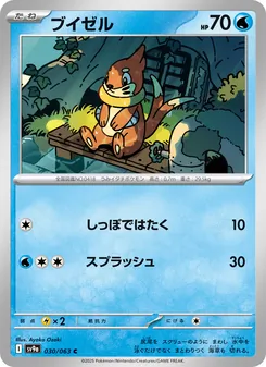Bamelin (ブイゼル) – sv9a 030/063