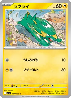 Frizelbliz (ラクライ) – sv9a 037/063